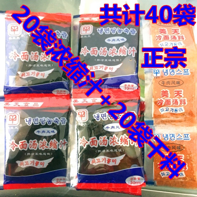 批發(fā)延吉美天冷面湯料一份40袋涼面冷面韓食料理冷面作料涼面涼皮