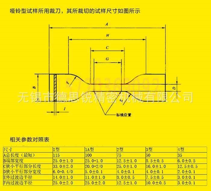 无锡直角裁刀 直角撕裂裁刀橡胶哑铃刀具 厂家直销