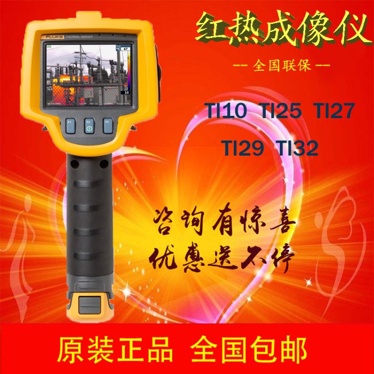 Fluke福祿克TI10 TI25 TI27 TI29 TI32工業(yè)手持式紅外熱成像儀