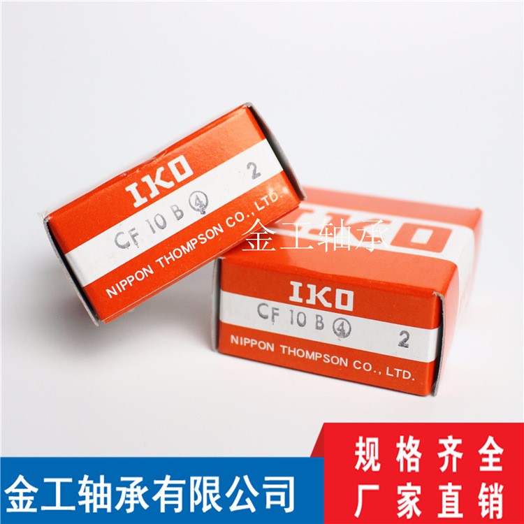 大量供應  原裝日本IKO 臺灣SYI  CF18B 凸輪滾針軸承