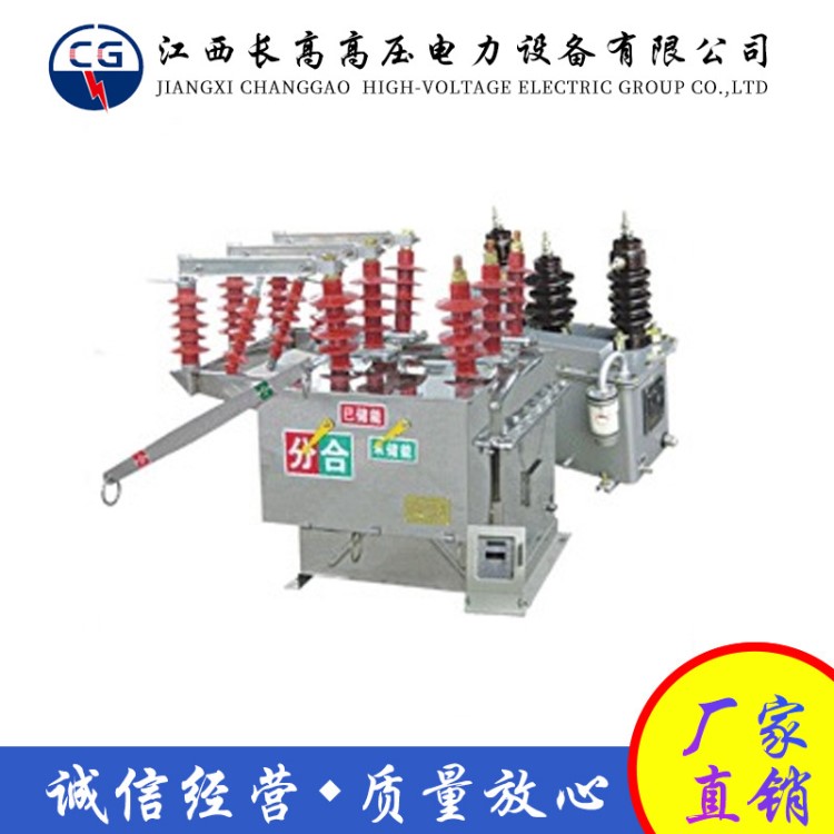 江西長高高壓W8P-12型預付費計量式真空開關/高壓計量真空斷路器