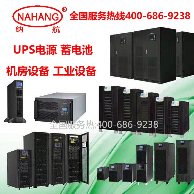 納航UPS電源6KVA在線式不間斷6000va電腦機房工業納航電源UPS