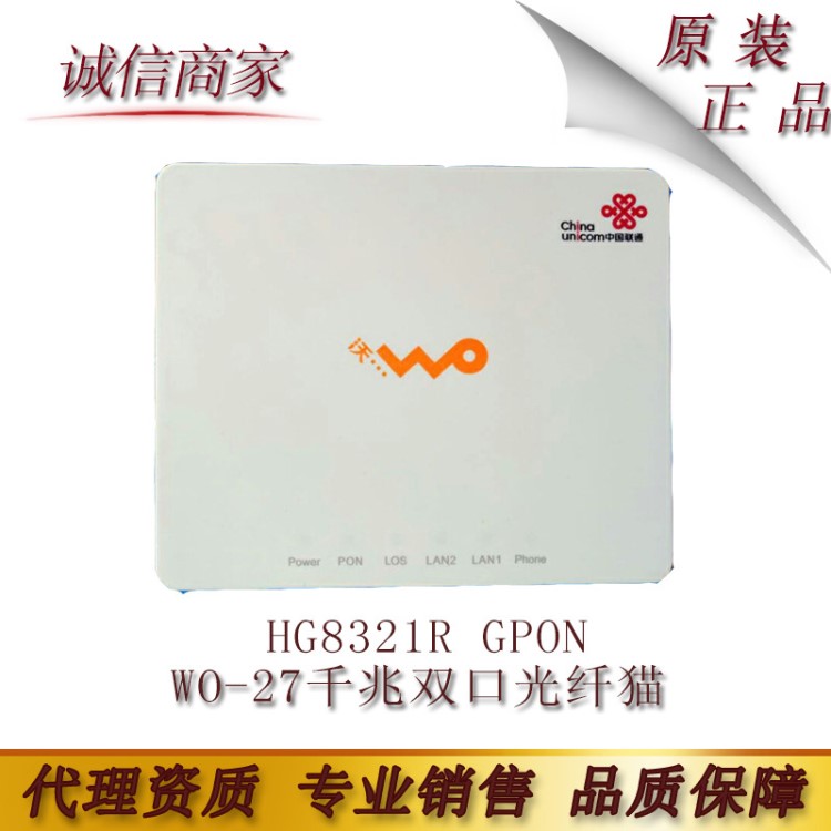 全新華為聯(lián)通光貓HG8321R GPON WO-27千兆雙口光纖貓 HGU光貓