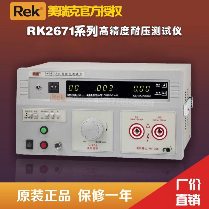 ReK美瑞克RK2671AM数显耐压测试仪 电压AC/DC0-10KV 高压仪 全新