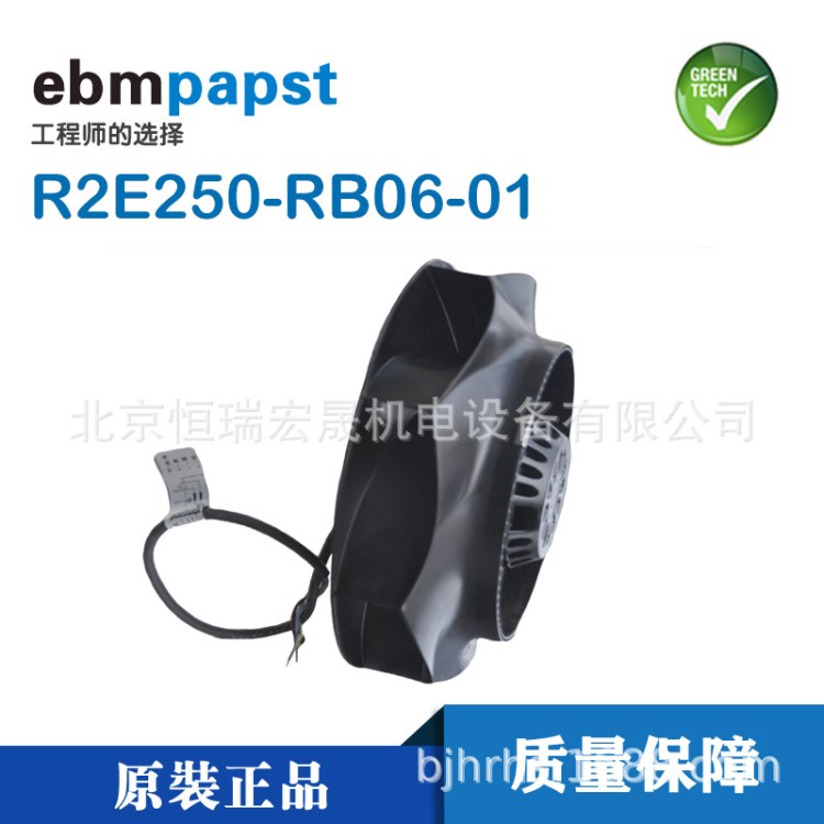 R2E250-RB06-01/27/XX 德国ebmpapst 直径250mm 非凡曲线叶轮风机