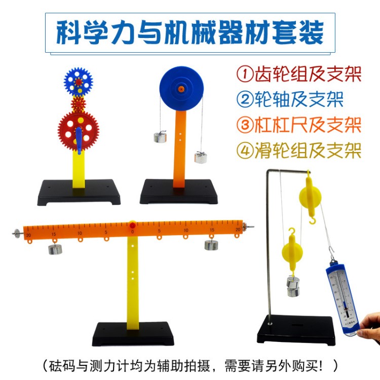 滑輪組、齒輪組、輪軸、杠桿尺及支架 科學(xué)力與機(jī)械器材套裝 儀器