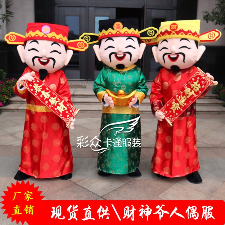財(cái)神爺卡通人偶服裝行走玩偶服裝財(cái)神服行走人偶服裝成人多款供應(yīng)
