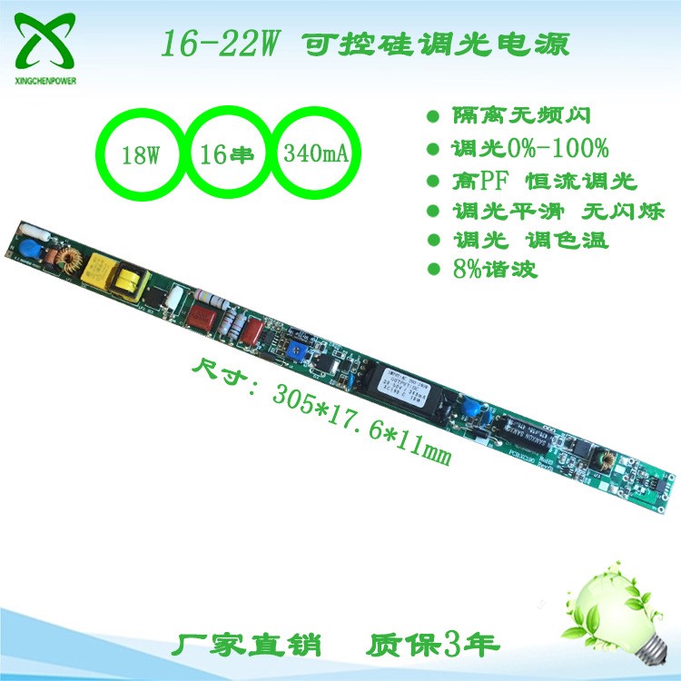 16W隔离可控硅调光调色温电源厂家直销 XC190日光灯养鸡养殖场