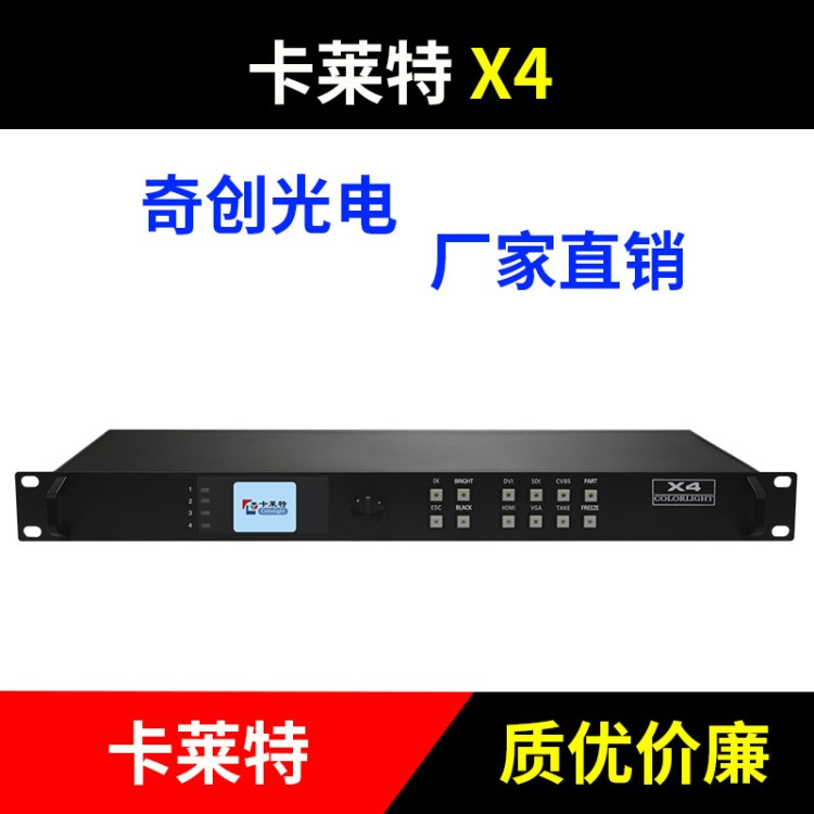 卡萊特X4視頻處理器LED顯示屏高清視頻處理器2合1內(nèi)置2張S2發(fā)送卡