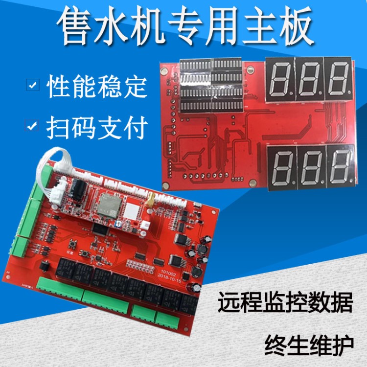 社区直饮水站自动售货机共享投币净水器商用农村大型净水机主板