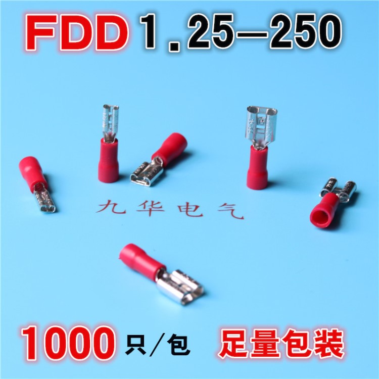 接線端頭FDD1.25-250母預絕緣接線鼻子銅線耳插簧6.3絕緣端子
