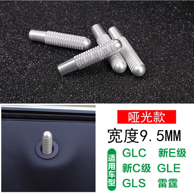 適用于奔馳A級B級C級E級GLC GLA GLE GLS門提栓車門鎖車改裝內(nèi)飾