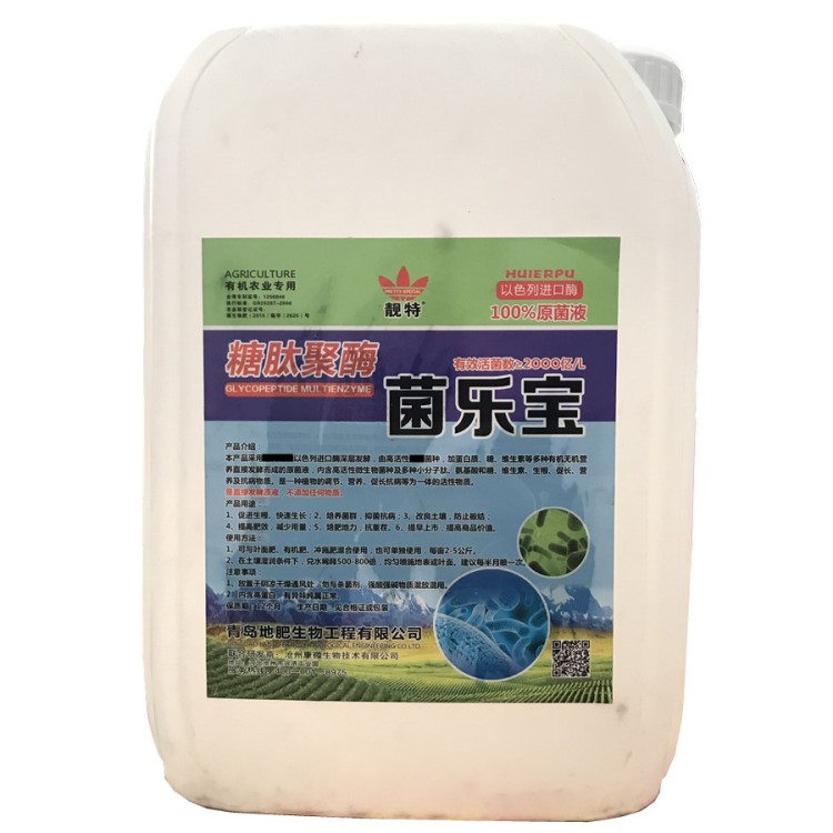 君樂寶  菌液  菌種  菌劑  微生物肥料  有機(jī)肥