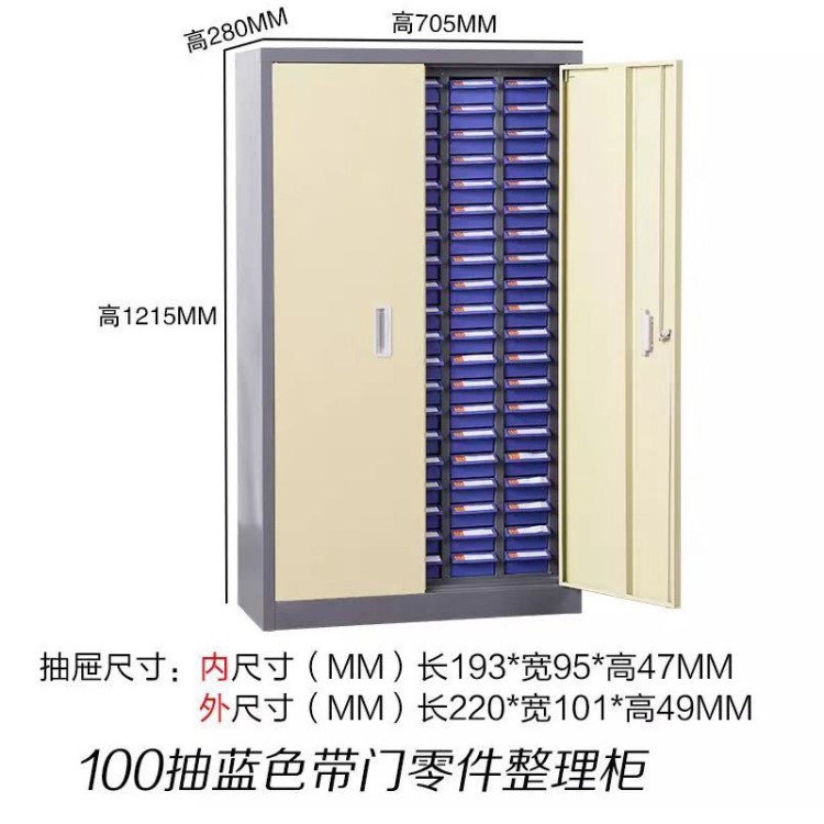 塑料零件柜 五金螺丝收纳柜100抽屉带门 电子元件柜 整理柜样板柜