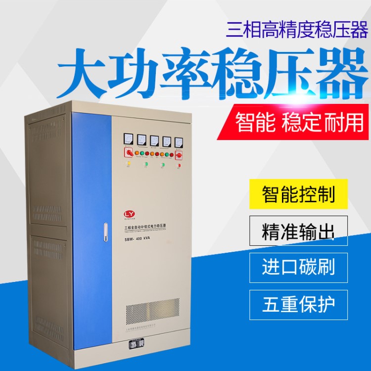 厂家直销全自动三相大功率补偿式电力稳压器SBW50kva100kva200kva