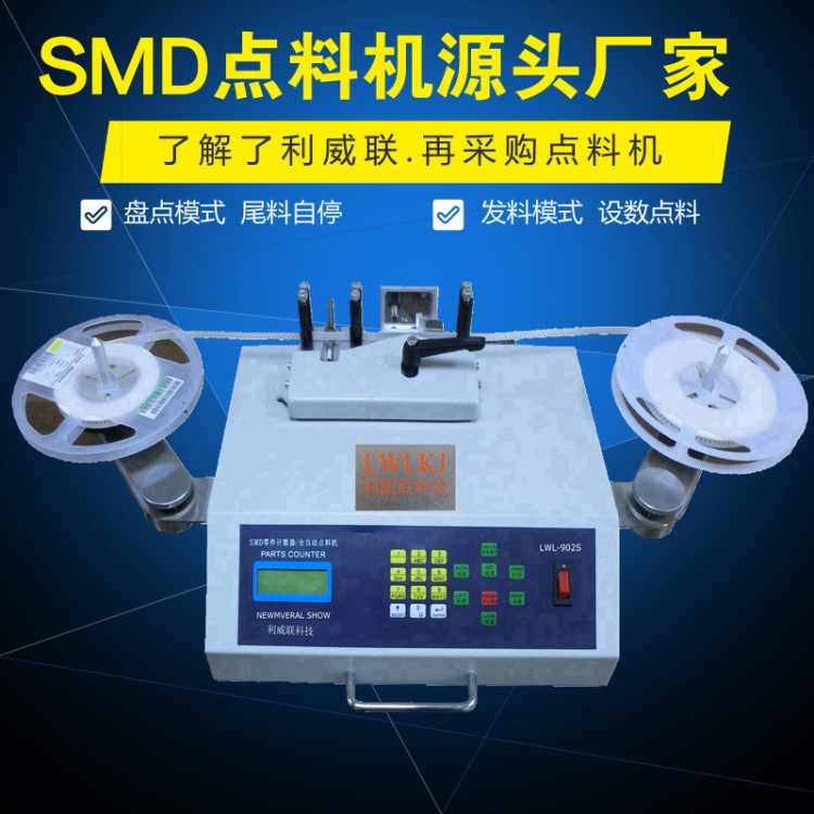 電子料盤數(shù)機 全自動smd零件計數(shù)器 smt貼片元件點料機帶測漏