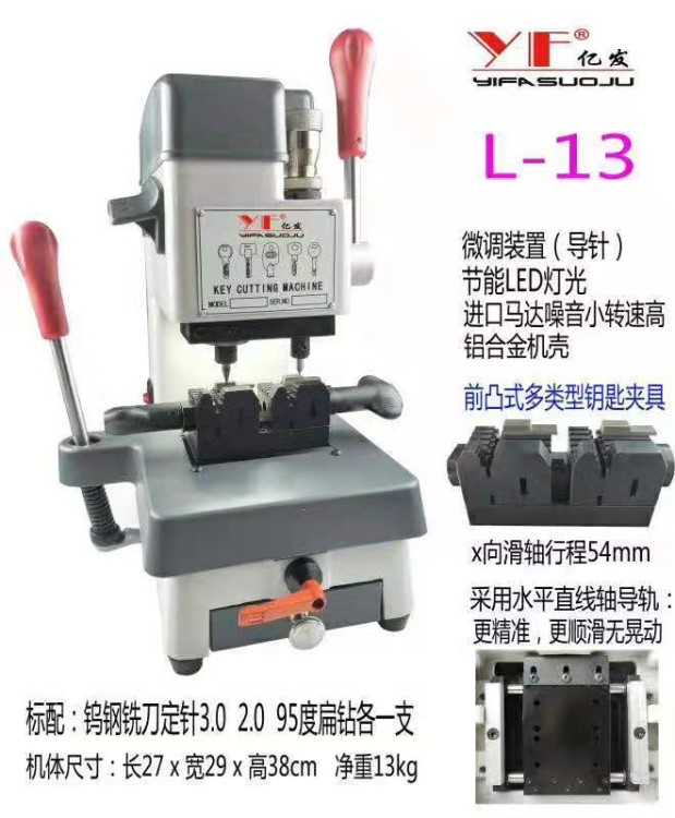 立式鉆眼鑰匙復(fù)制機(jī)器 前凸式多類型微調(diào)鎖匙機(jī) 馬達(dá)配匙機(jī)