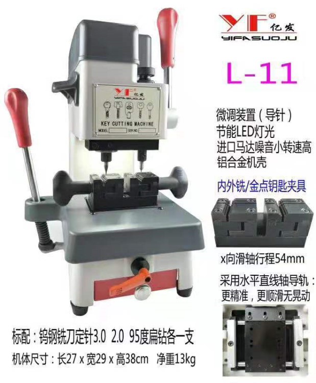 立式鉆眼鑰匙復制機器 葉片內外銑槽微調鎖匙機 馬達配匙機