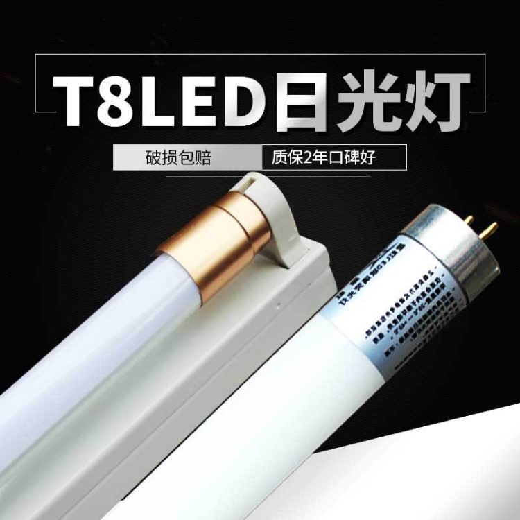 t8led灯管长条灯家用灯泡单灯节能1.2米光管一体化日光灯支架全套