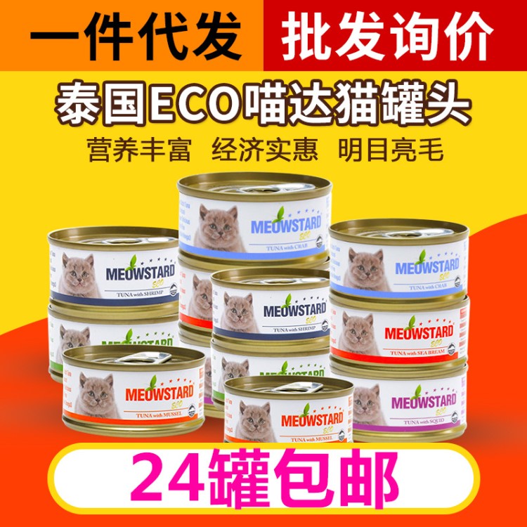 喵達(dá)寵物零食貓罐頭 泰國(guó)貓咪濕糧寵物食品80克24罐多省包郵