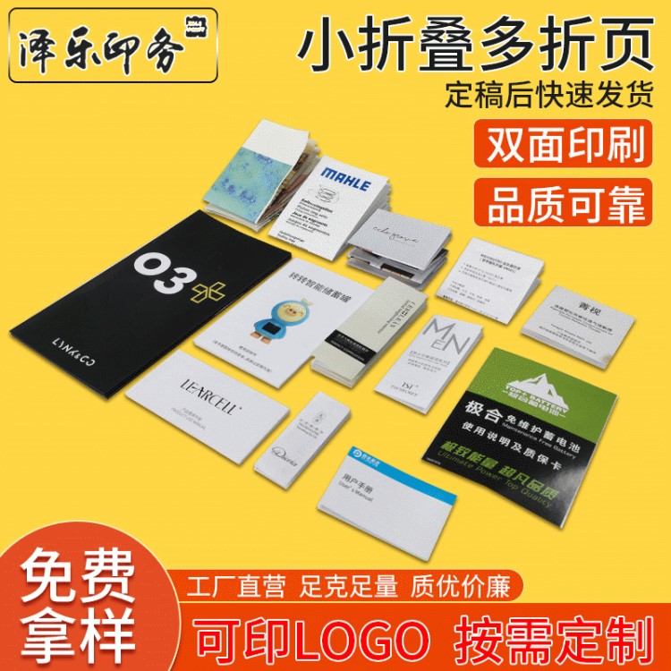 廠家定做折疊小折頁小冊子小折疊多折頁說明書產(chǎn)品彩色說明書印刷