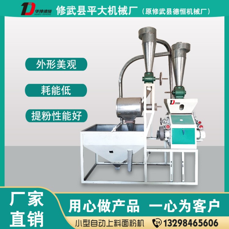 小型自動上料面粉機 全自動面粉機 磨坊來料加工機械面粉加工設備