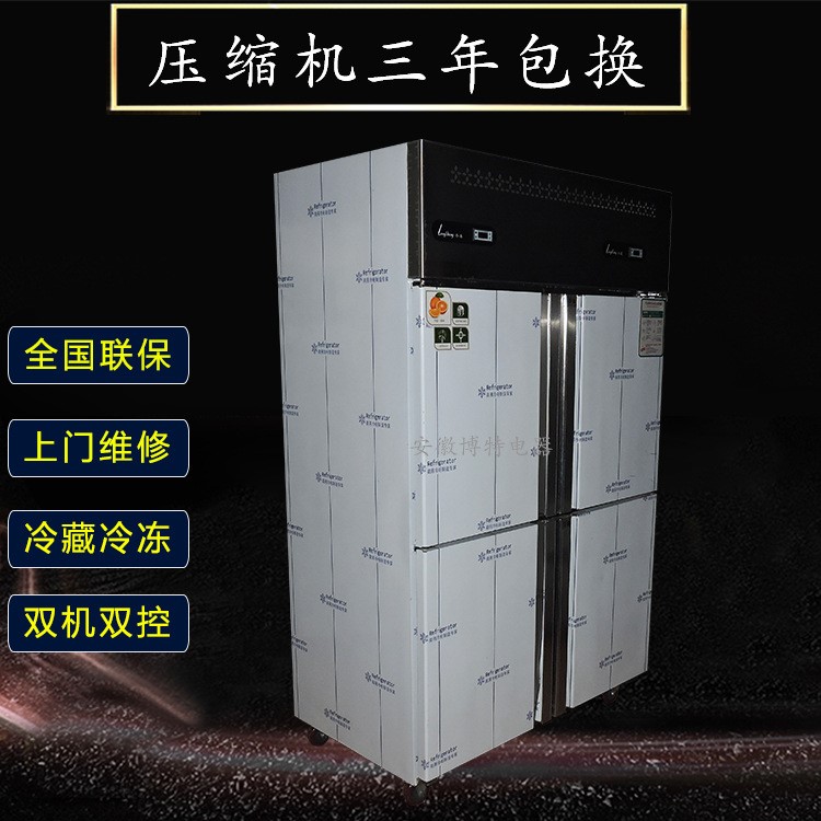 學校飯店廚房雙溫四門冰箱立式 蛋糕房面包店烘焙后廚冷藏冷凍柜