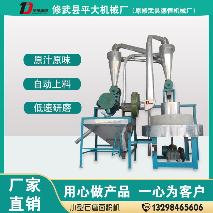 石磨面粉機(jī)小型自動上料面粉機(jī)不銹鋼全自動石磨面粉機(jī)電動磨面機(jī)