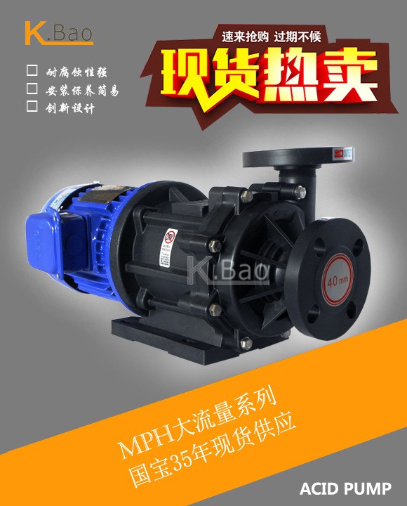 PVDF磁力離心泵 氟塑料磁力泵MPH 小型磁力泵化工泵廠家直銷