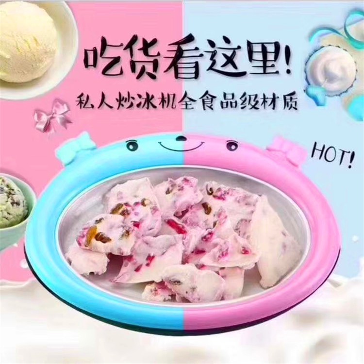 家用炒冰機(jī)迷你炒冰盤(pán)冰兒童趣味沙冰盤(pán)DIY自制酸奶機(jī)小冰淇淋機(jī)
