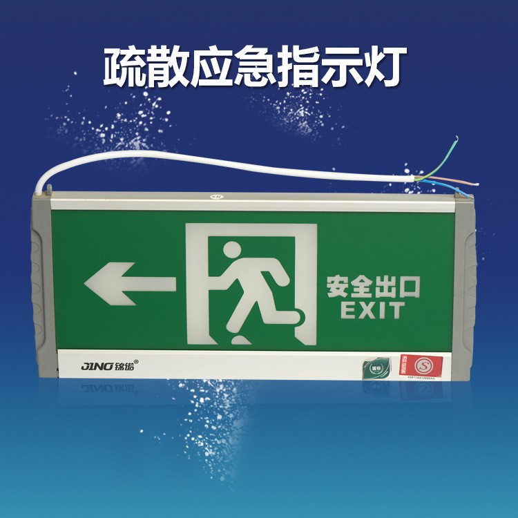 锦诺消防应急标志灯指示灯嵌入式指示灯疏散指示灯疏散指示