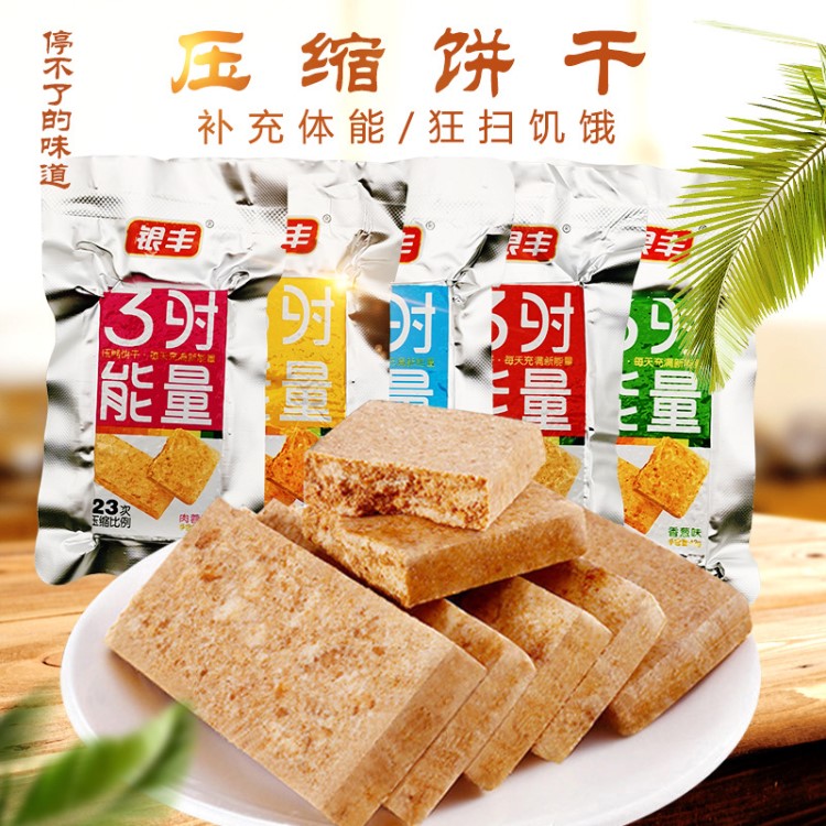 銀豐壓縮餅干戶外代餐即食干糧飽腹燕麥早餐多口味整箱代發
