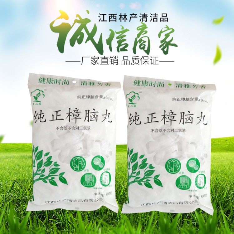 生產(chǎn)家用便攜式樟腦塊 芳香去味樟腦 雪白樟腦丸