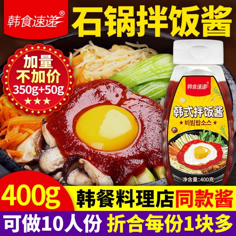 韩食速递韩国石锅拌饭酱400g 韩式辣酱韩国料理专用酱 甜辣酱材料