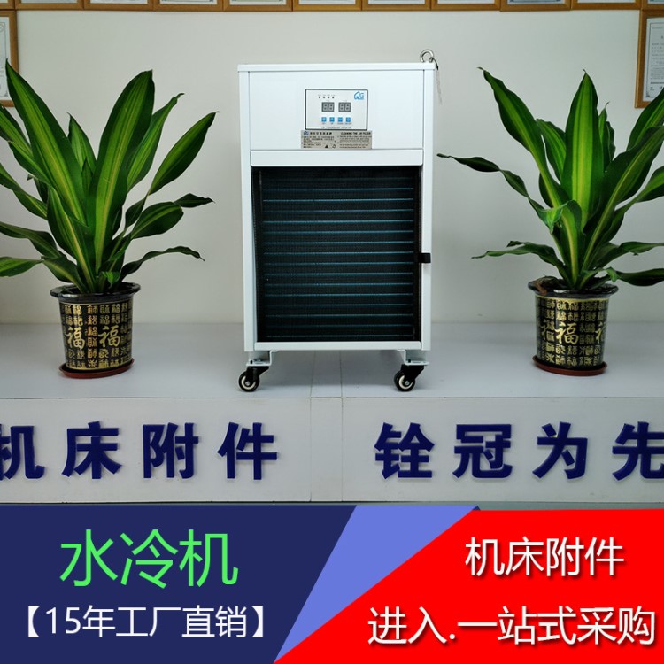 工業(yè)冷水機(jī)CNC數(shù)控機(jī)床加工中心乾冠油冷機(jī)制冷設(shè)備浙江寧波銓冠