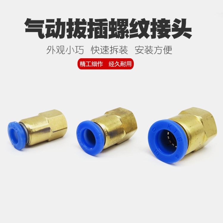 氣動快速接頭風動氣管快插接口螺紋直通氣線接頭自鎖接頭直插拔插