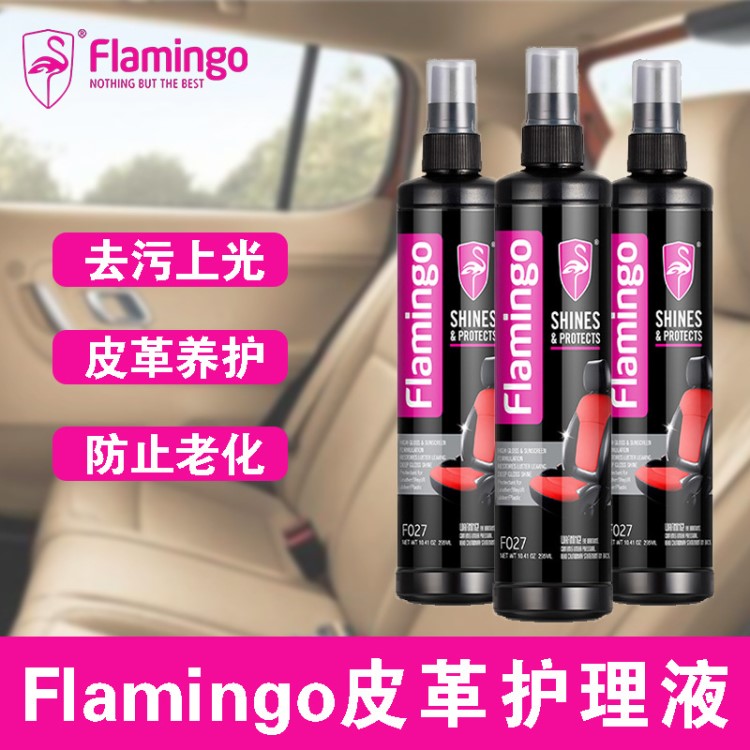 Flamingo汽车座椅皮衣护理液喷剂真皮夹克皮革清洁上光去污保养剂