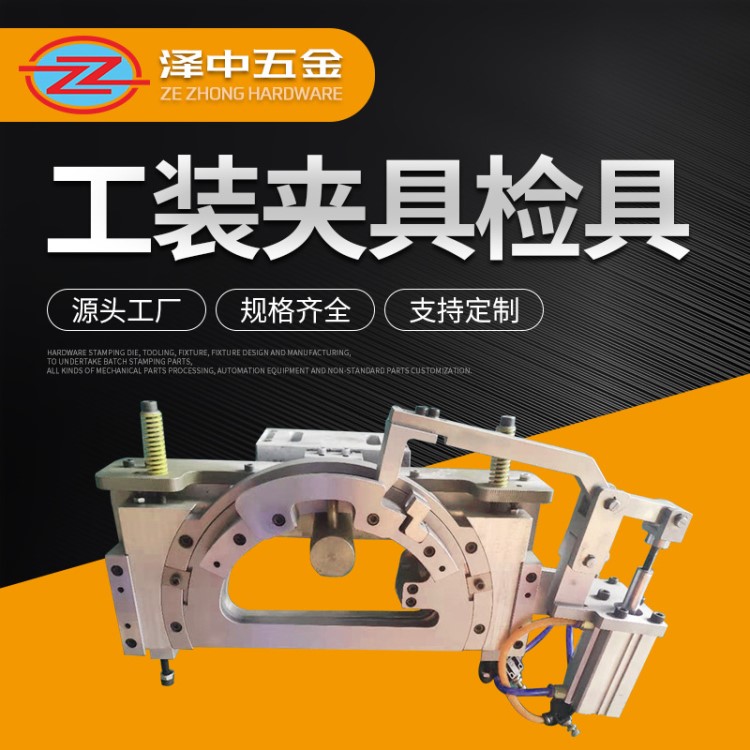 【澤中】工裝夾具檢具CNC加工 工裝夾治具、生產線治具、汽車檢具