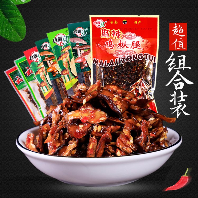 合鑫菌50g 云南特產(chǎn)即食野生菌雞樅牛肝菌休閑零食品麻辣小吃批發(fā)