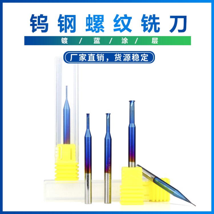 跨境 單齒銑牙刀 鍍藍 螺紋銑刀 鎢鋼螺紋銑刀 廠家直供 批發(fā)