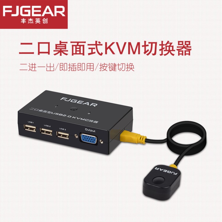 廠家新款KVM切換器二進一出2切1帶桌面控制器VGA USB電腦共享器