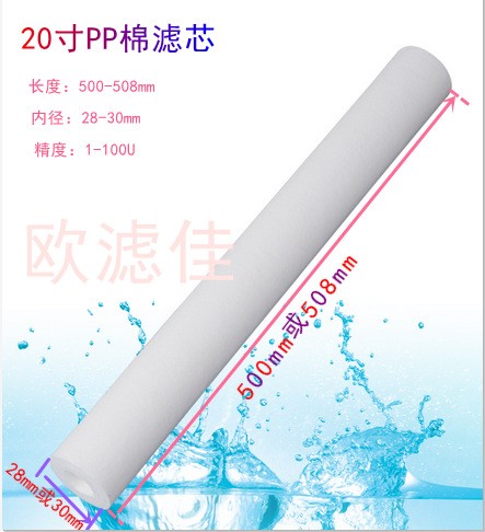 PP SEDIMENT FILTER 20寸插入式PP棉濾芯各品牌凈水機(jī)通用5微米