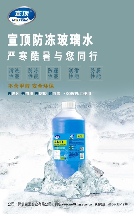宣頂－30℃玻璃水擋風玻璃清洗劑去污劑防凍除霜四季通用 2L 裝