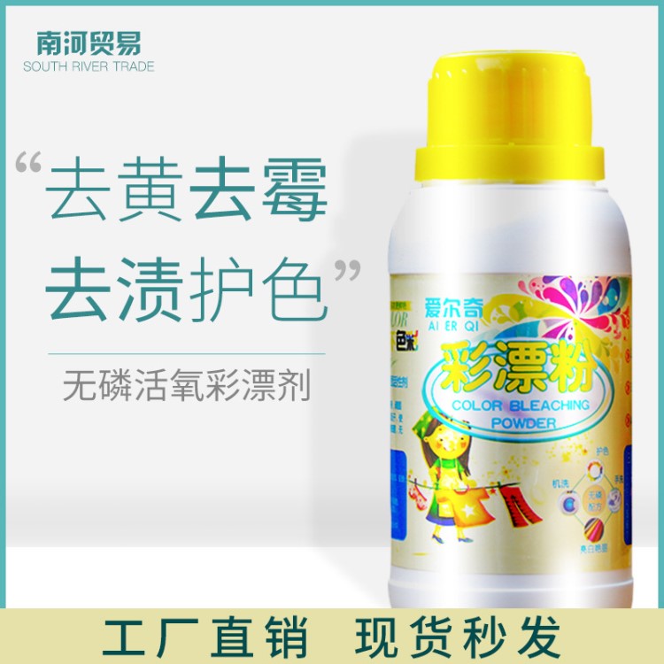 通用去黃去污漬彩漂粉 白彩色衣服漂白還原劑 活氧洗滌護色彩漂劑