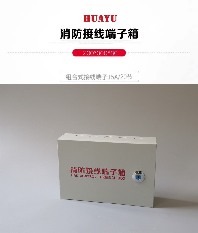 消防弱电箱明装消防模块箱200*300*400*100*80接线端子监控电源箱