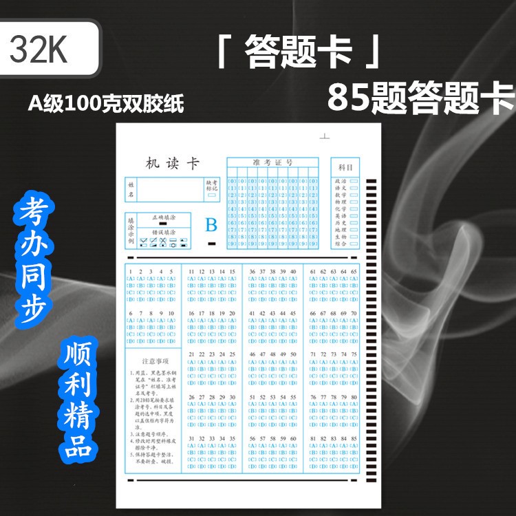 供應(yīng)青海貴州山西陜西江蘇青?？荚噷Ｓ么痤}卡,機(jī)讀卡。