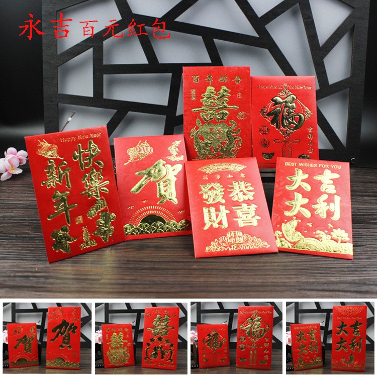 結(jié)婚喜慶紅包批發(fā) 永吉紅包燙金百元利是封 賀禮用品廠家直銷批發(fā)