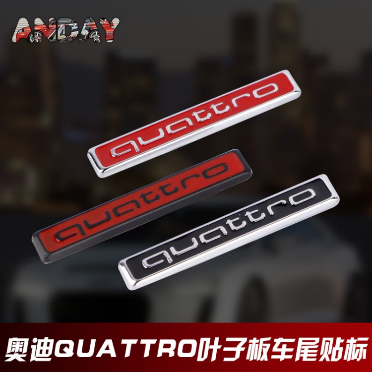 適用于奧迪4輪quattro驅(qū)動個性改裝A4A6LQ3Q5立體葉子板金屬車標(biāo)