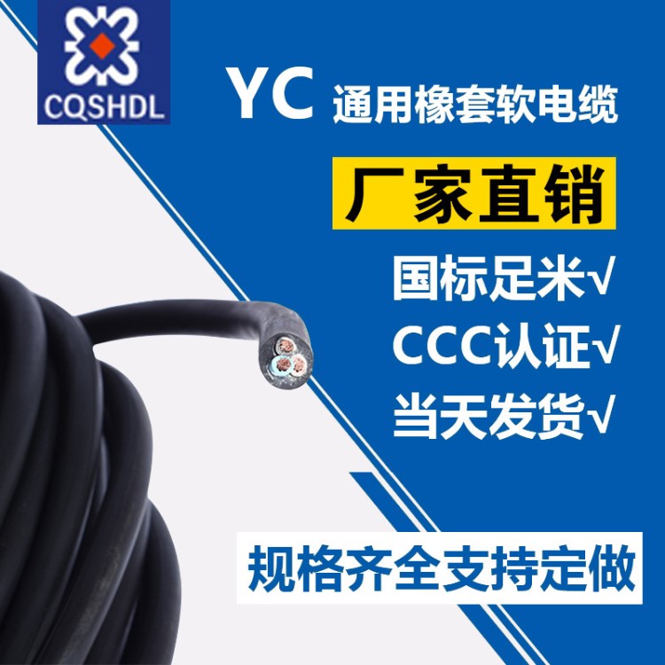 YC/YZ 4.5芯 三相四線 防水電纜線 橡套多芯銅軟電纜 廠家直銷