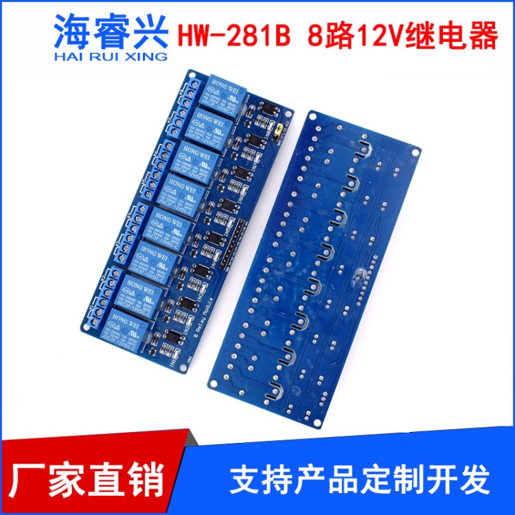 带光耦 8路智能继电器模块 plc继电器控制板 5v 12v 24v可选